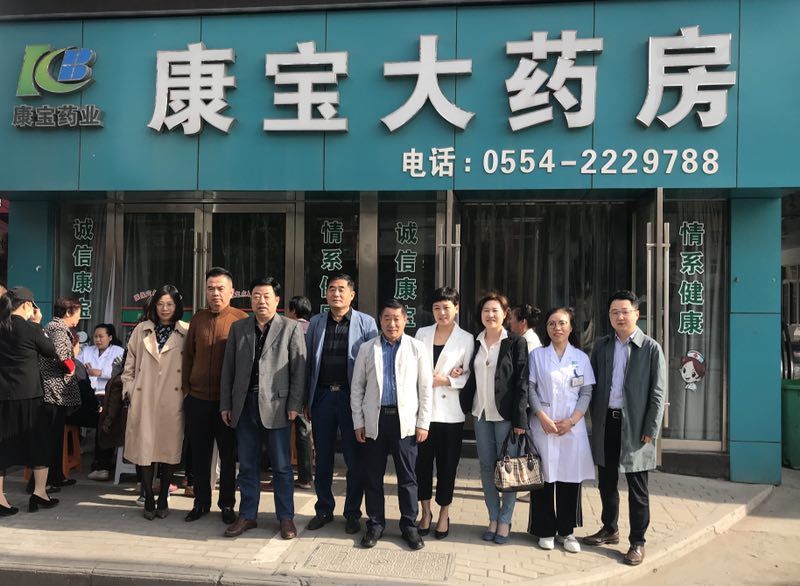 東方大愛惠民、利民、益民常伴隨——康寶藥房李郢孜店開業(yè)四周年店慶